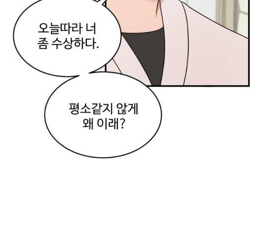 손 잡아 볼래? 43화 13