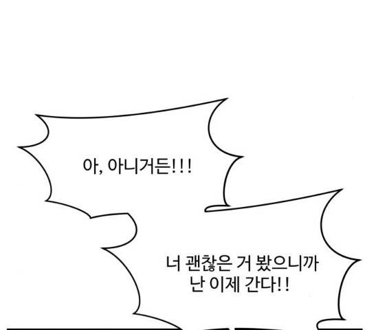 손 잡아 볼래? 43화 14