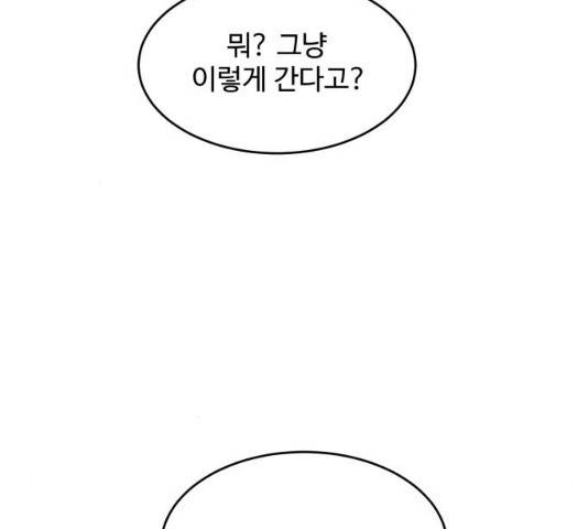 손 잡아 볼래? 43화 16