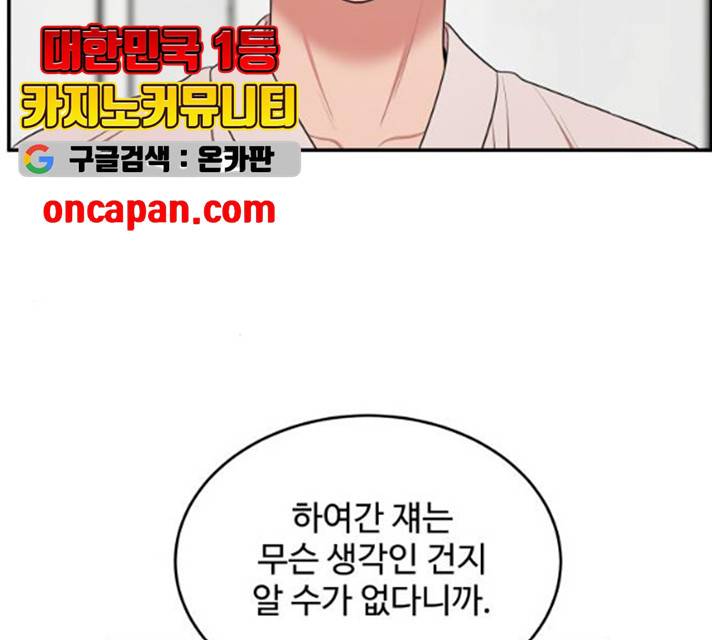 손 잡아 볼래? 43화 18