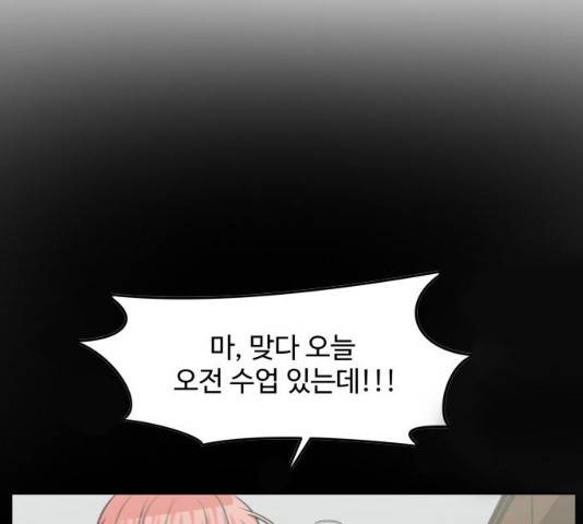 손 잡아 볼래? 43화 21