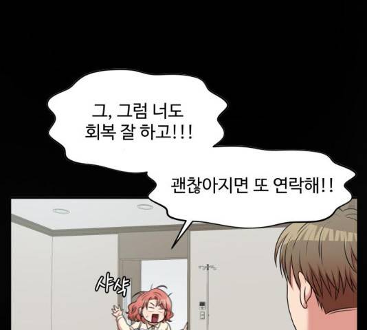 손 잡아 볼래? 43화 23