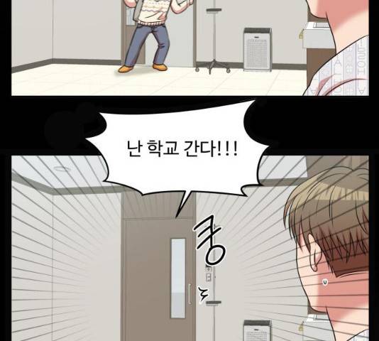 손 잡아 볼래? 43화 24