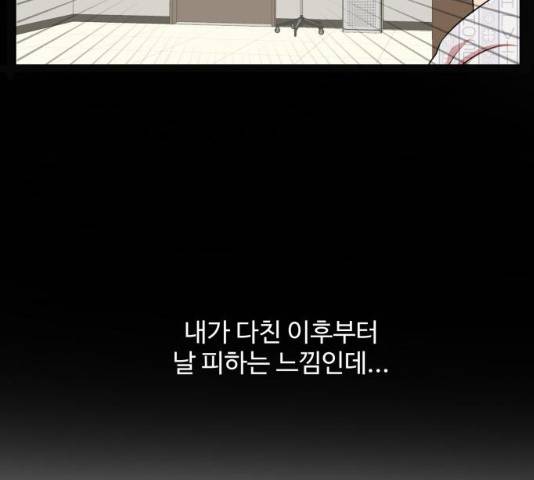 손 잡아 볼래? 43화 25