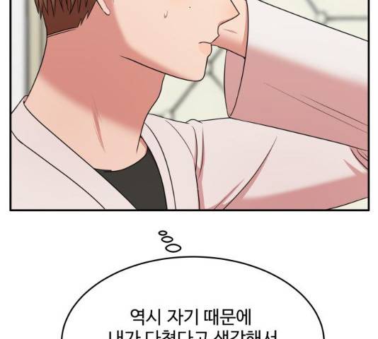 손 잡아 볼래? 43화 27