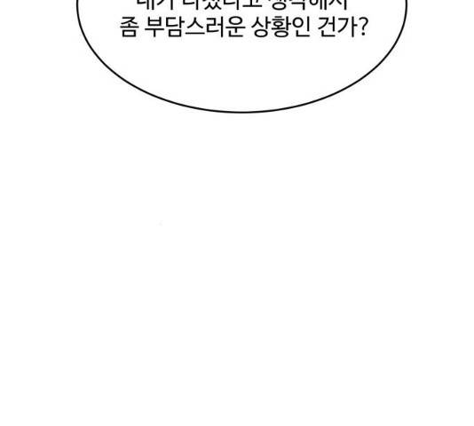 손 잡아 볼래? 43화 28