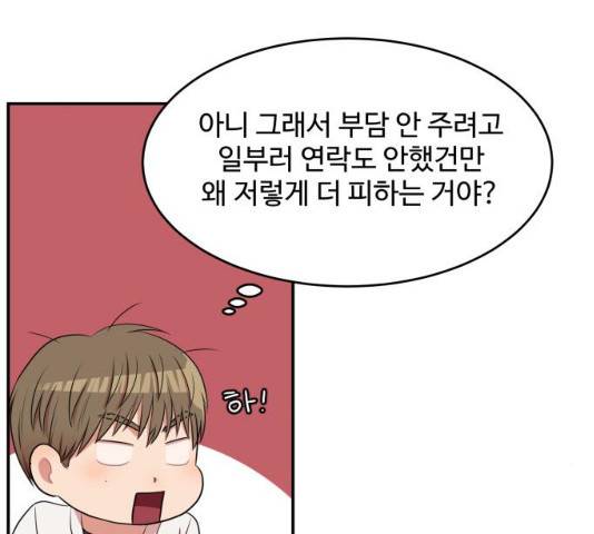 손 잡아 볼래? 43화 29
