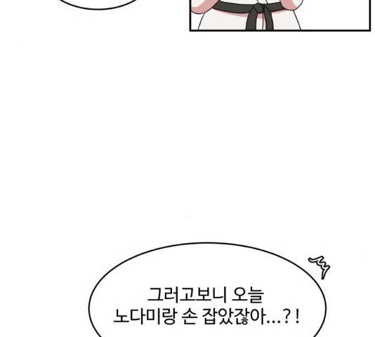 손 잡아 볼래? 43화 31
