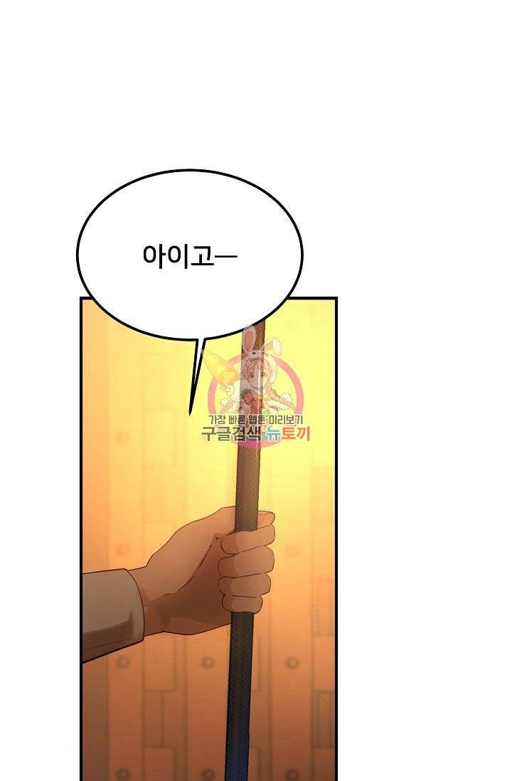 램프의 아미나 87화 1