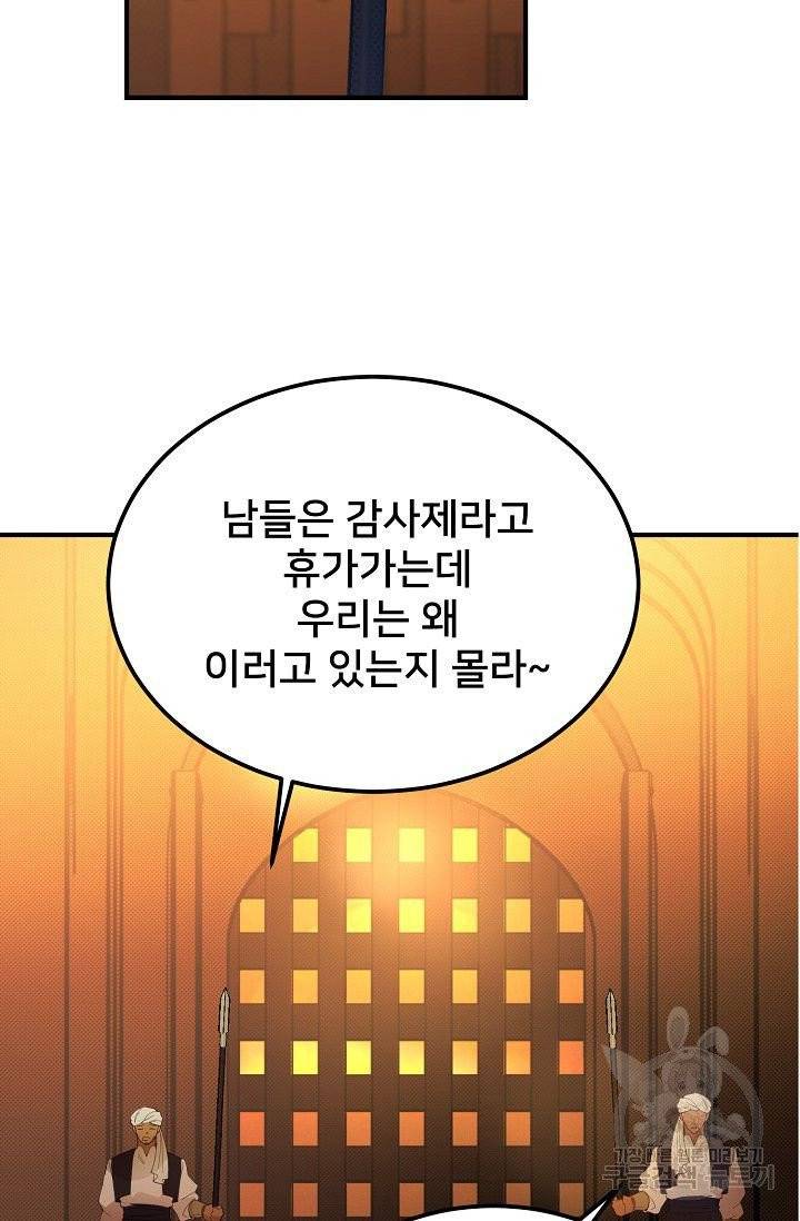 램프의 아미나 87화 2