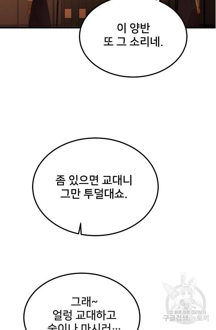 램프의 아미나 87화 3