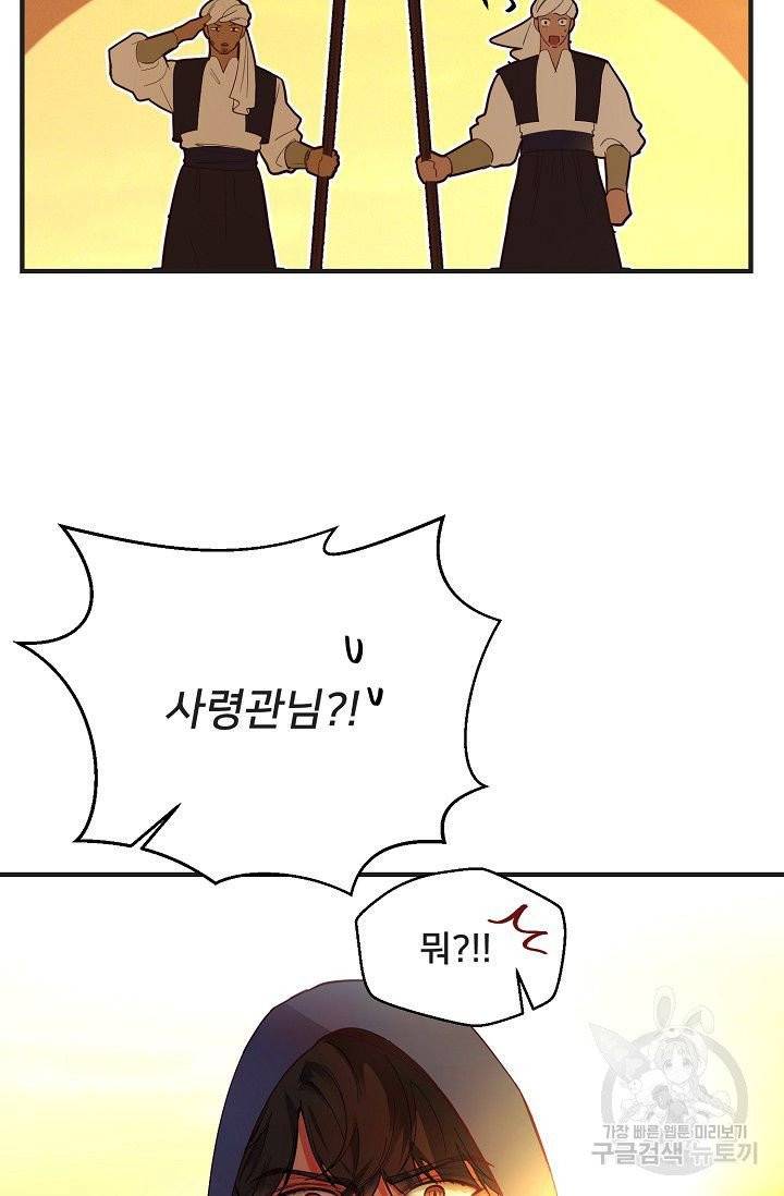 램프의 아미나 87화 7