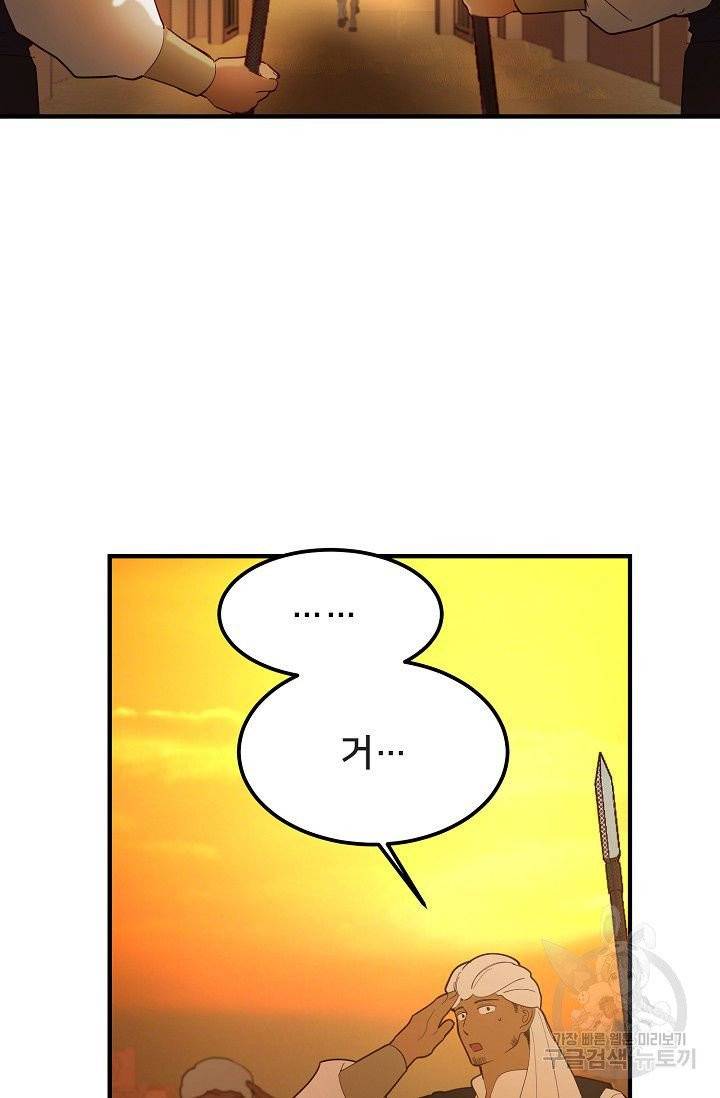 램프의 아미나 87화 13