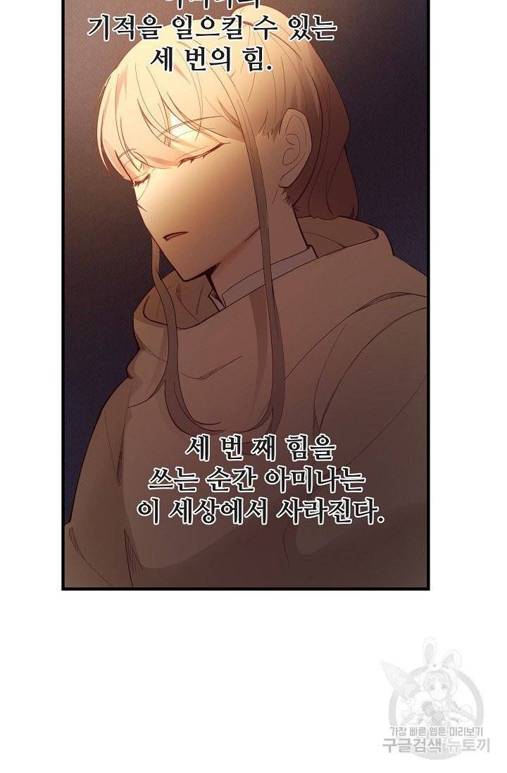 램프의 아미나 87화 17