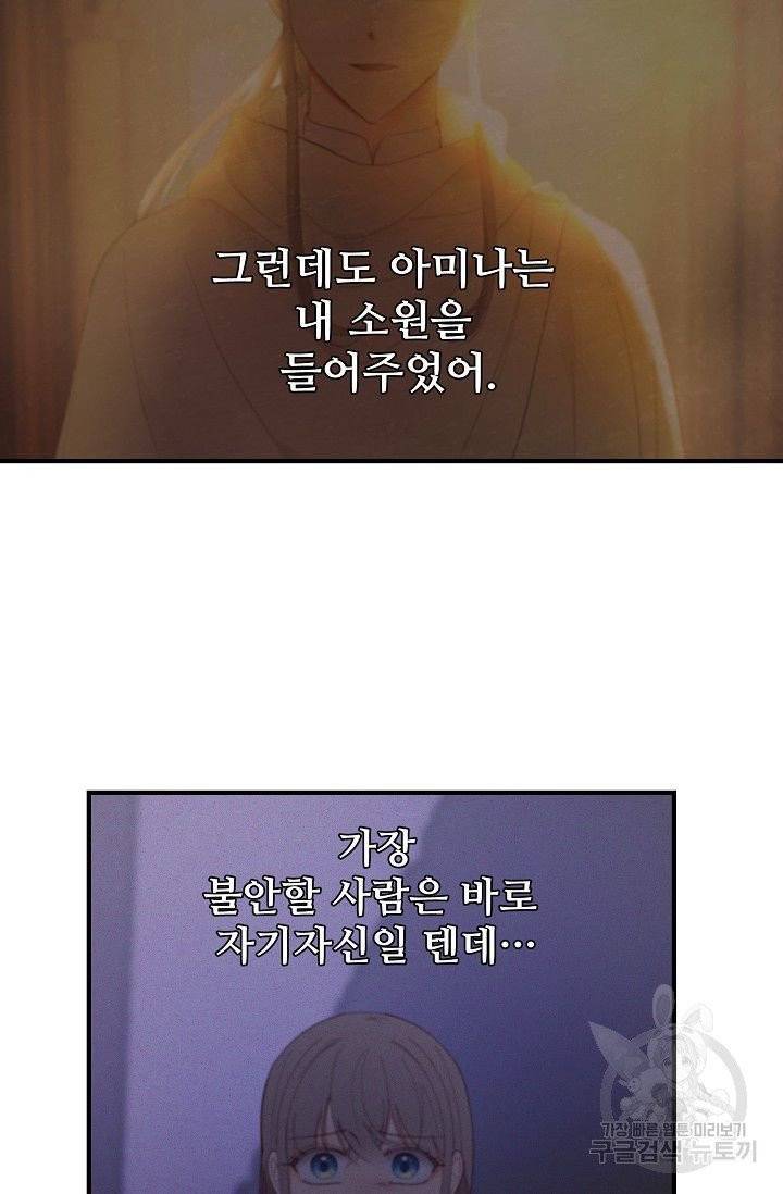 램프의 아미나 87화 19