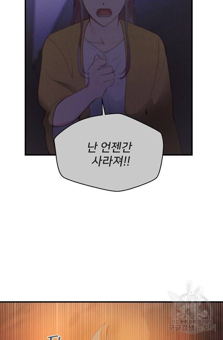 램프의 아미나 87화 20