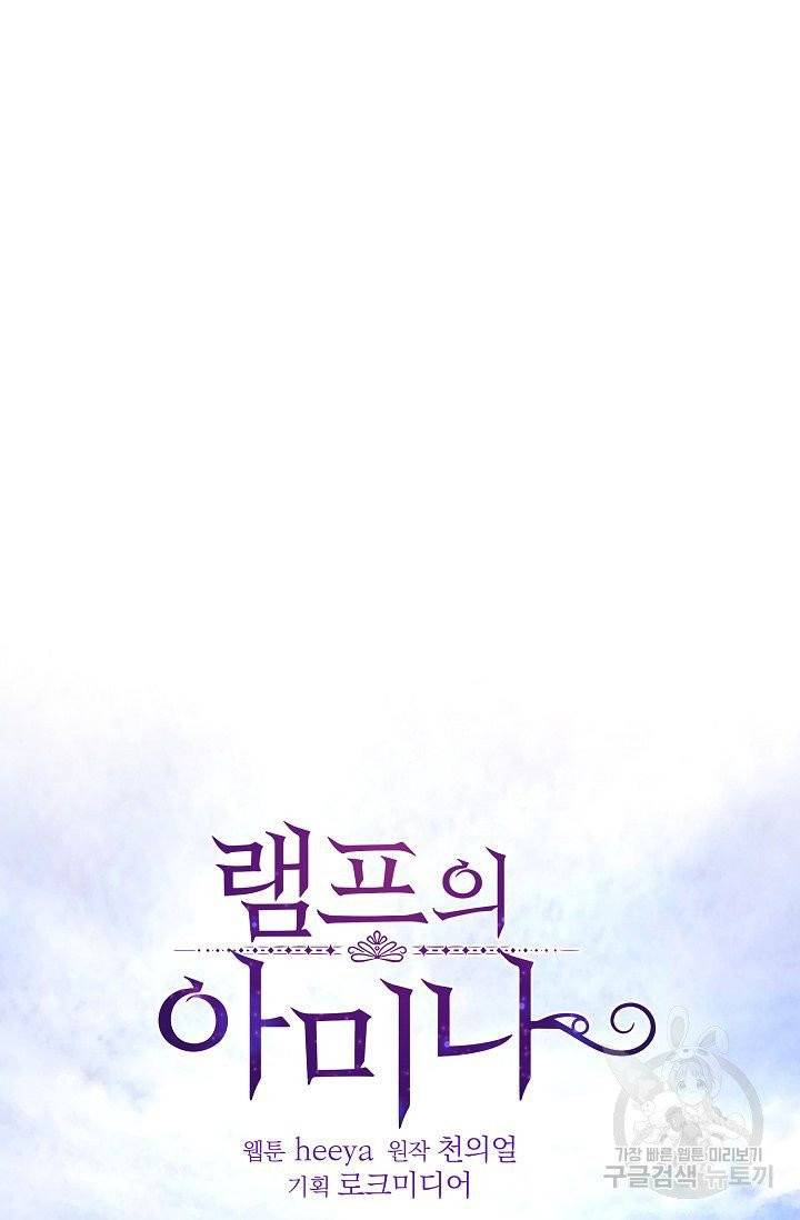 램프의 아미나 87화 29