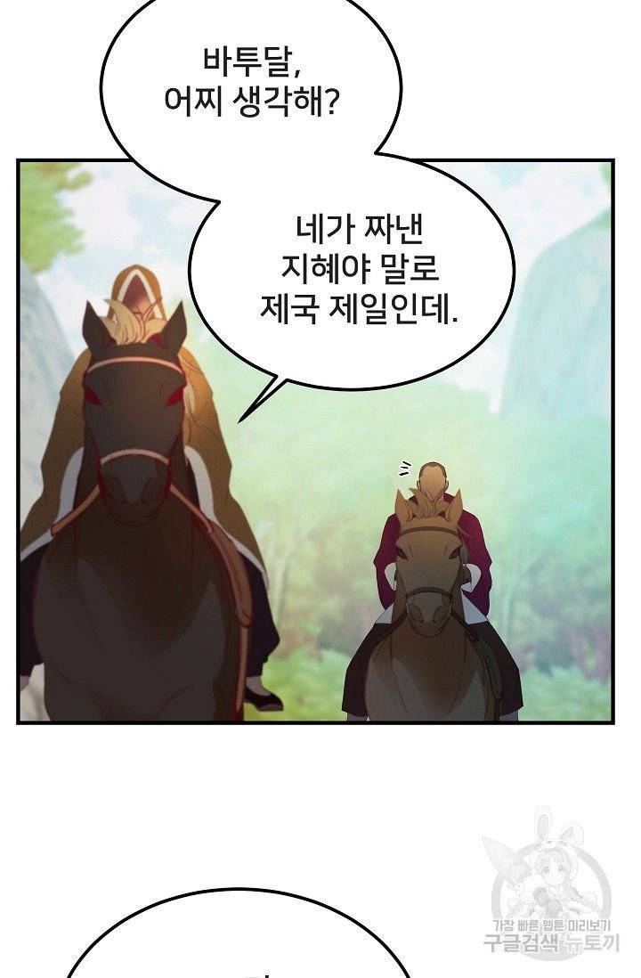 램프의 아미나 87화 32