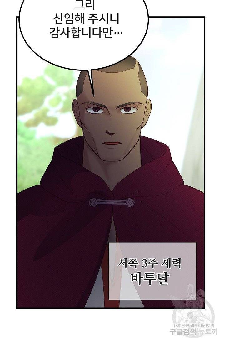 램프의 아미나 87화 33