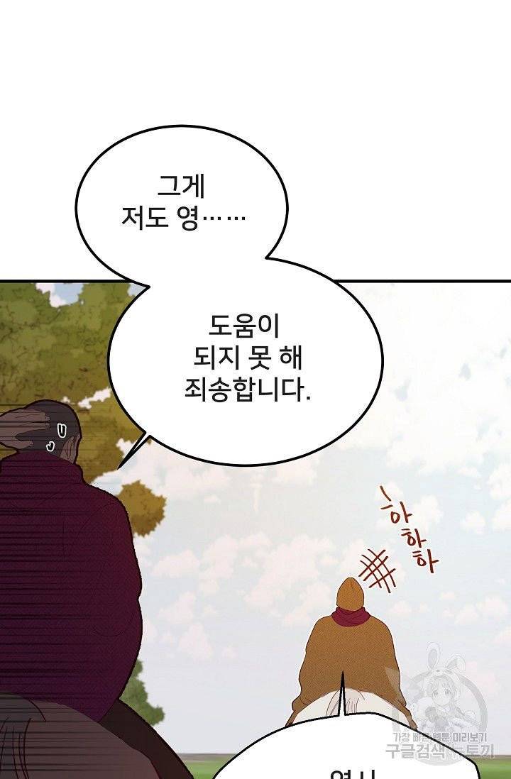 램프의 아미나 87화 34
