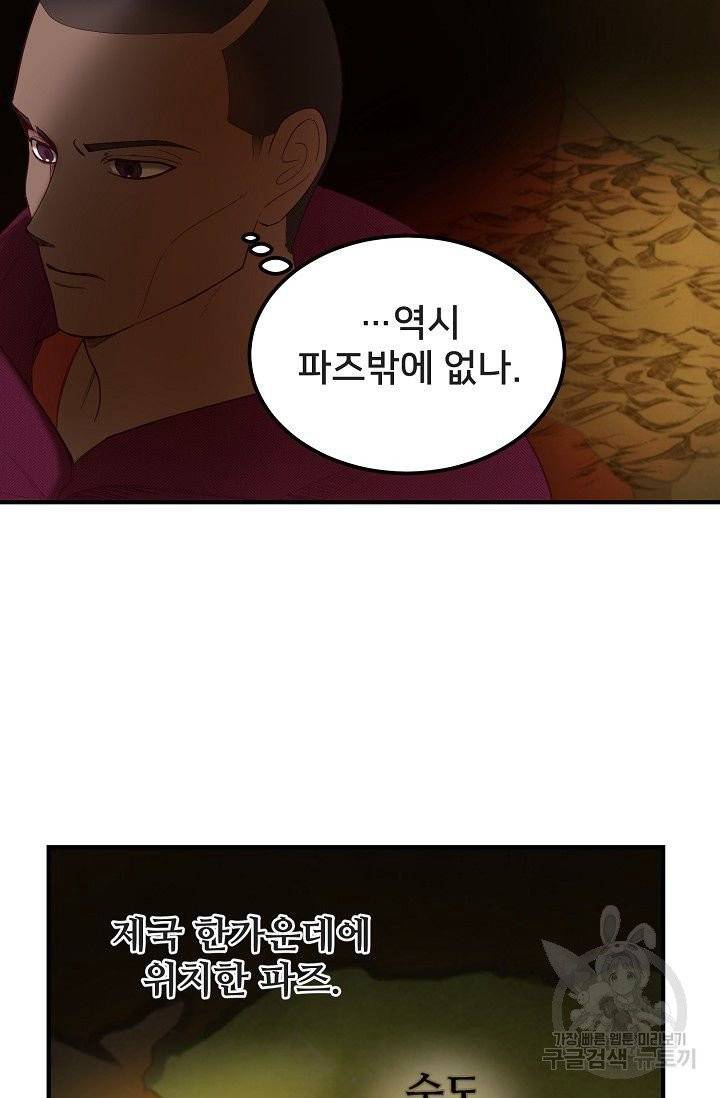램프의 아미나 87화 40