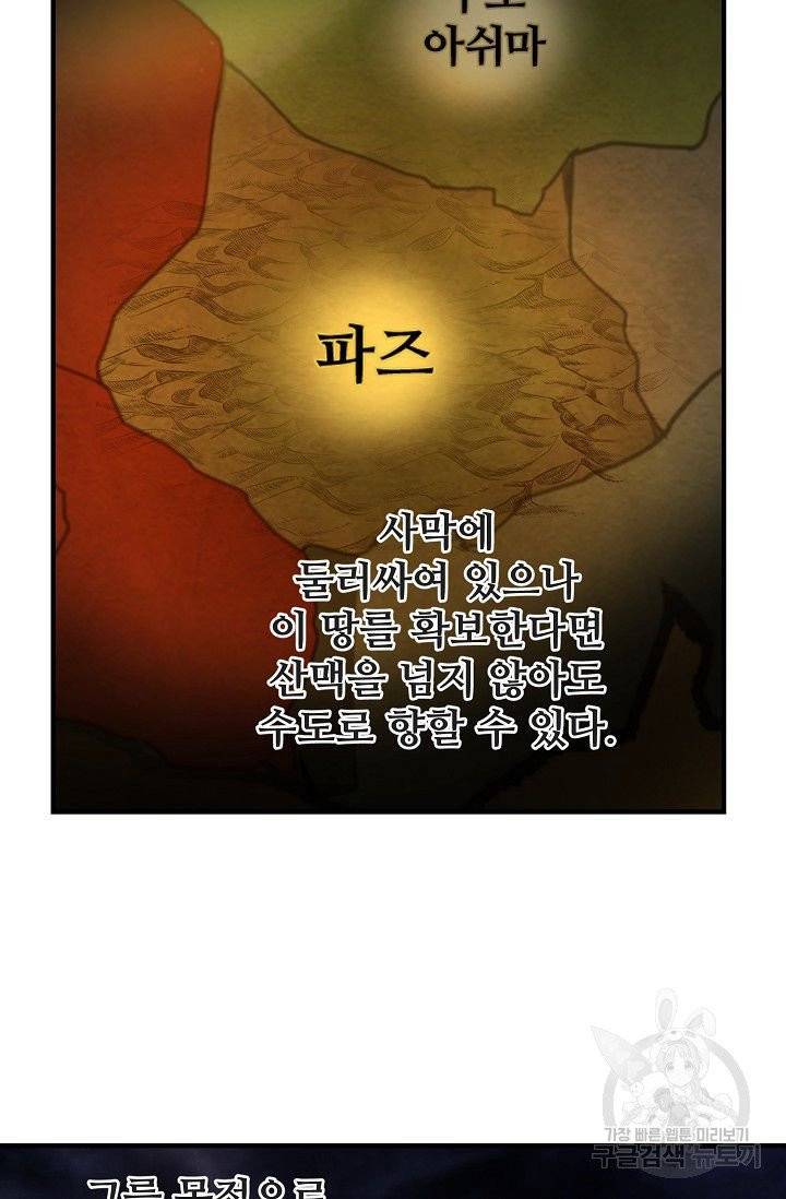 램프의 아미나 87화 41