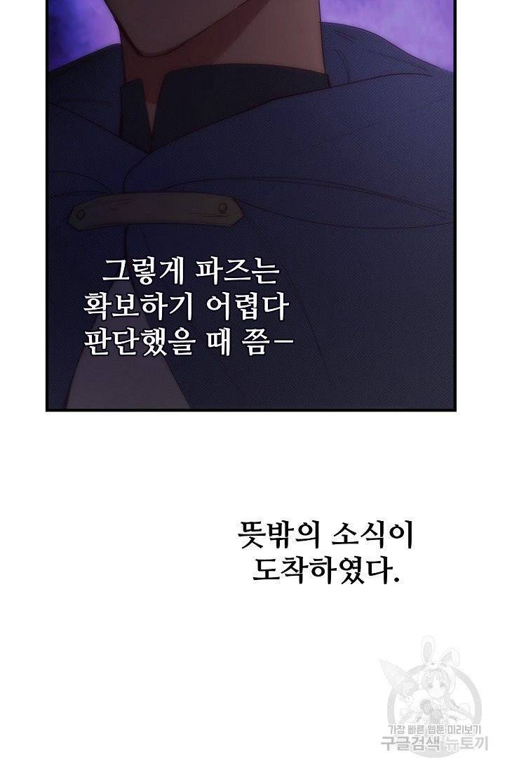 램프의 아미나 87화 45