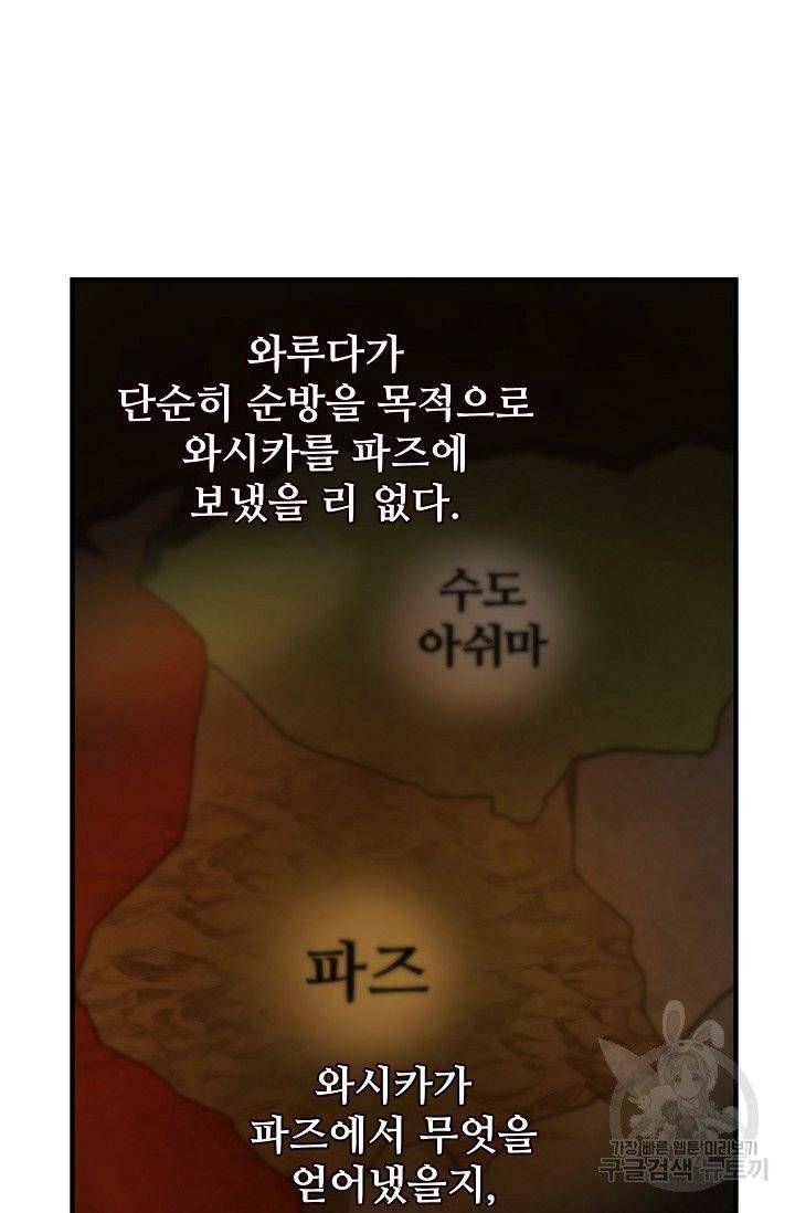 램프의 아미나 87화 47