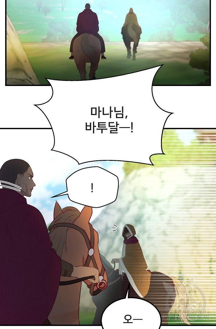 램프의 아미나 87화 49