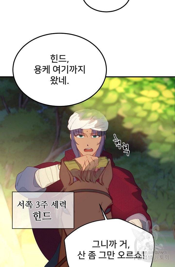 램프의 아미나 87화 50