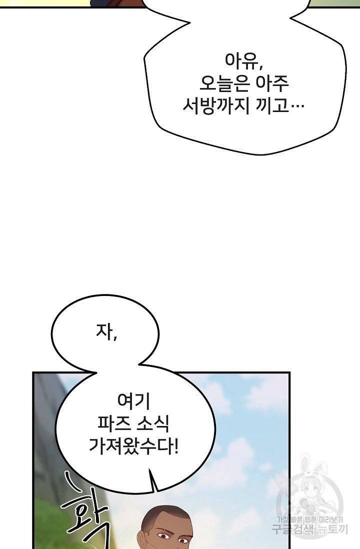 램프의 아미나 87화 51