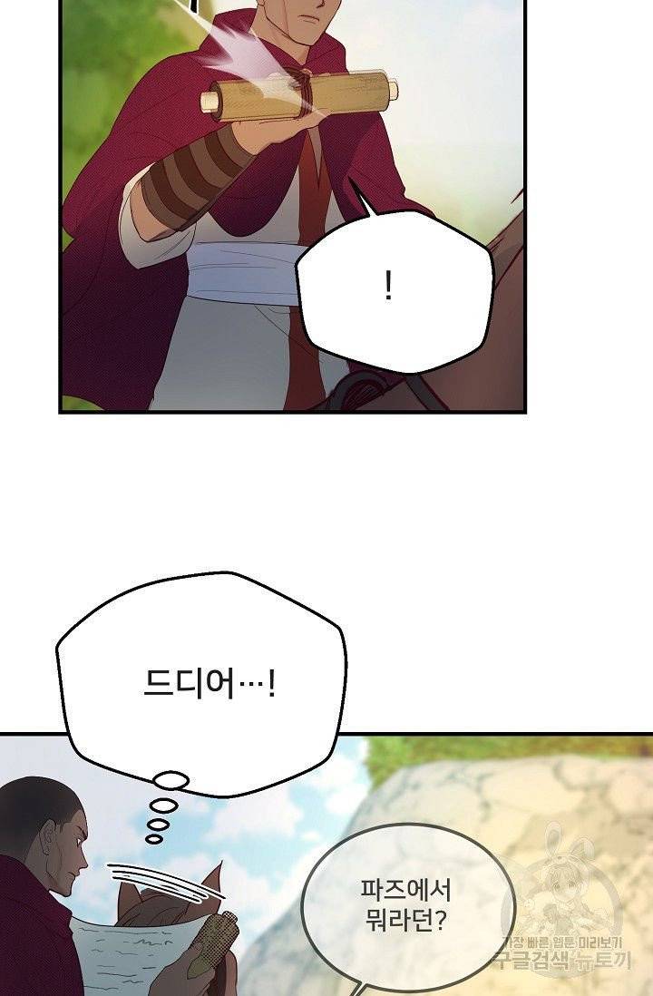램프의 아미나 87화 52