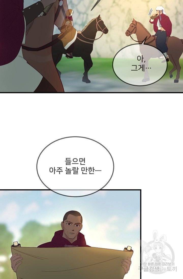 램프의 아미나 87화 53