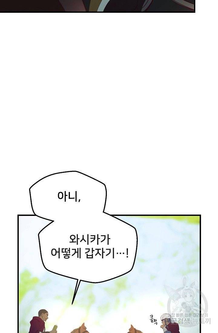 램프의 아미나 87화 57