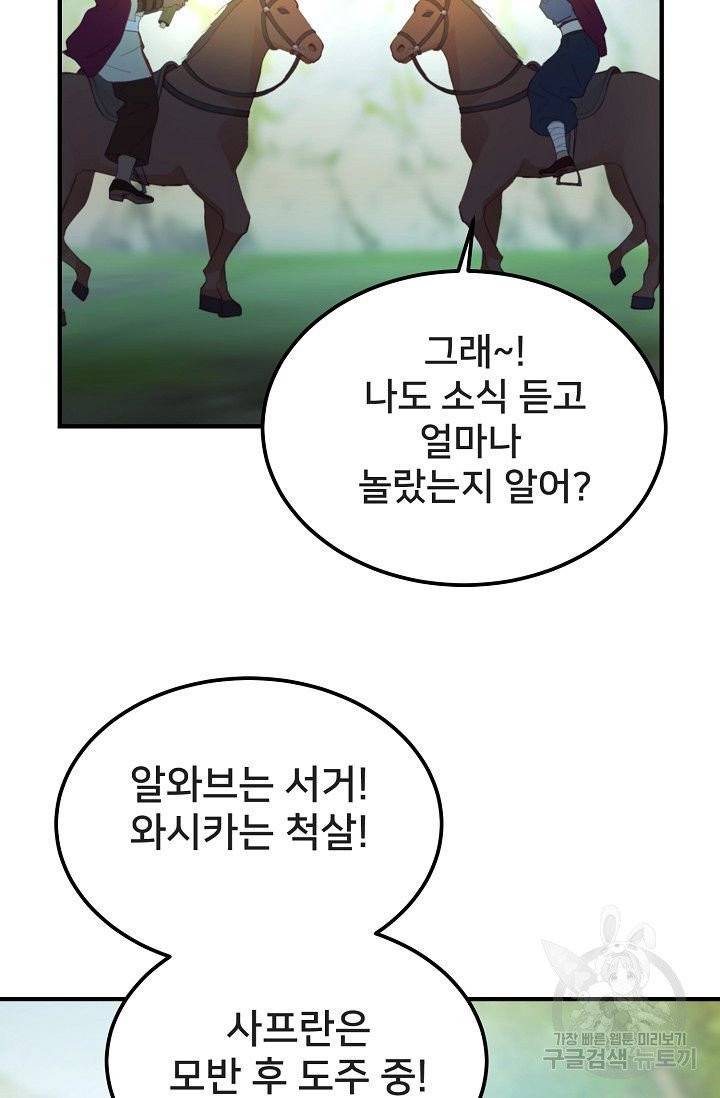 램프의 아미나 87화 58