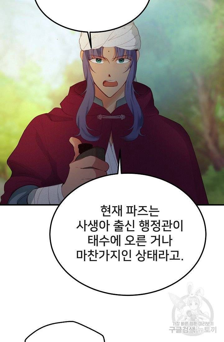 램프의 아미나 87화 59