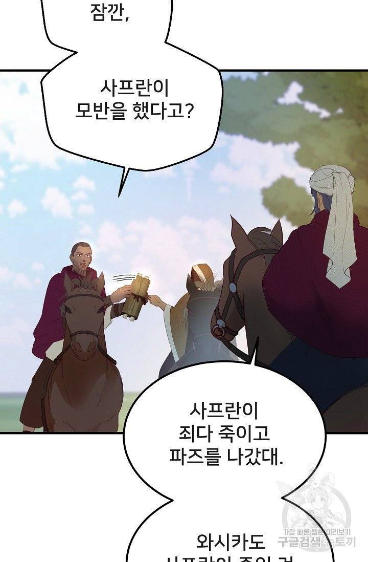 램프의 아미나 87화 60