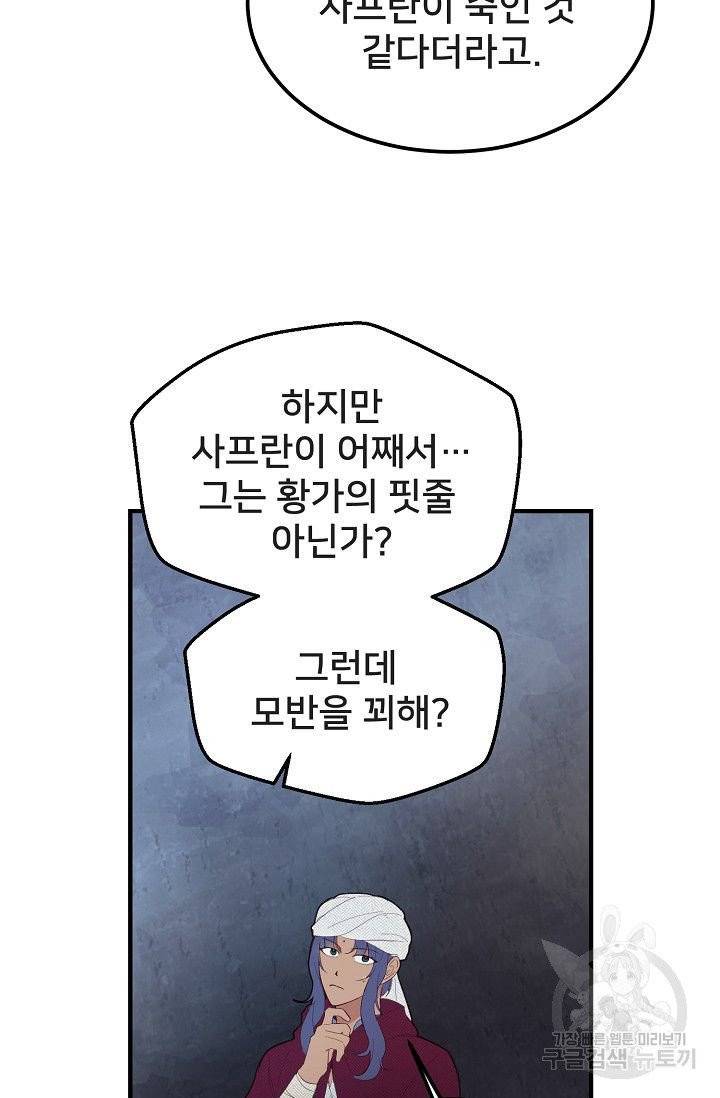 램프의 아미나 87화 61