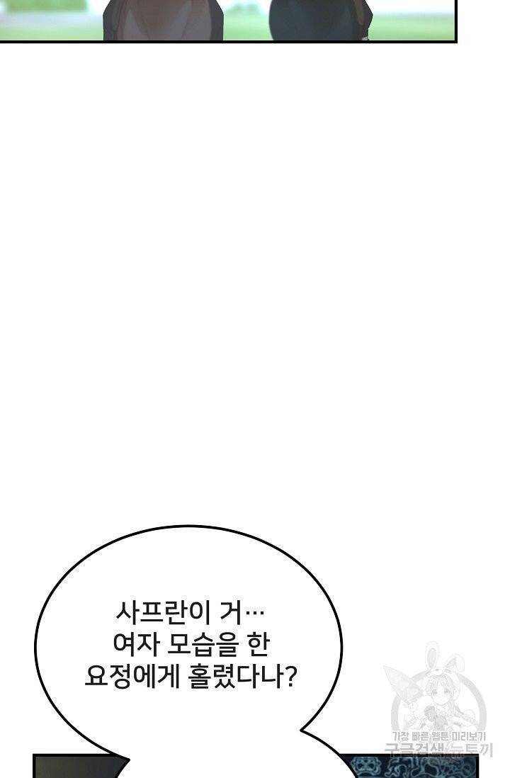 램프의 아미나 87화 63