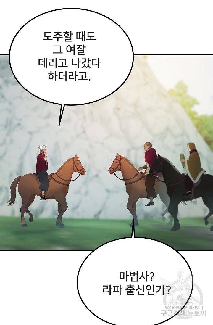 램프의 아미나 87화 65