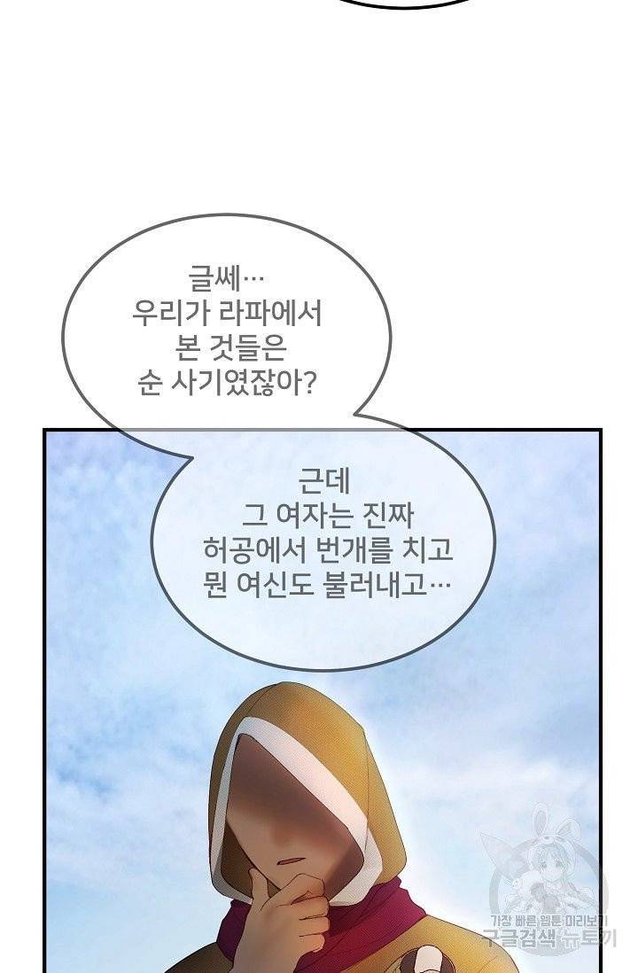 램프의 아미나 87화 66