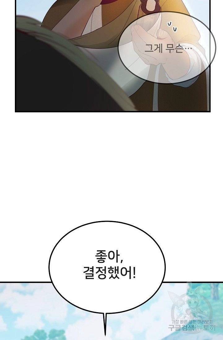 램프의 아미나 87화 67