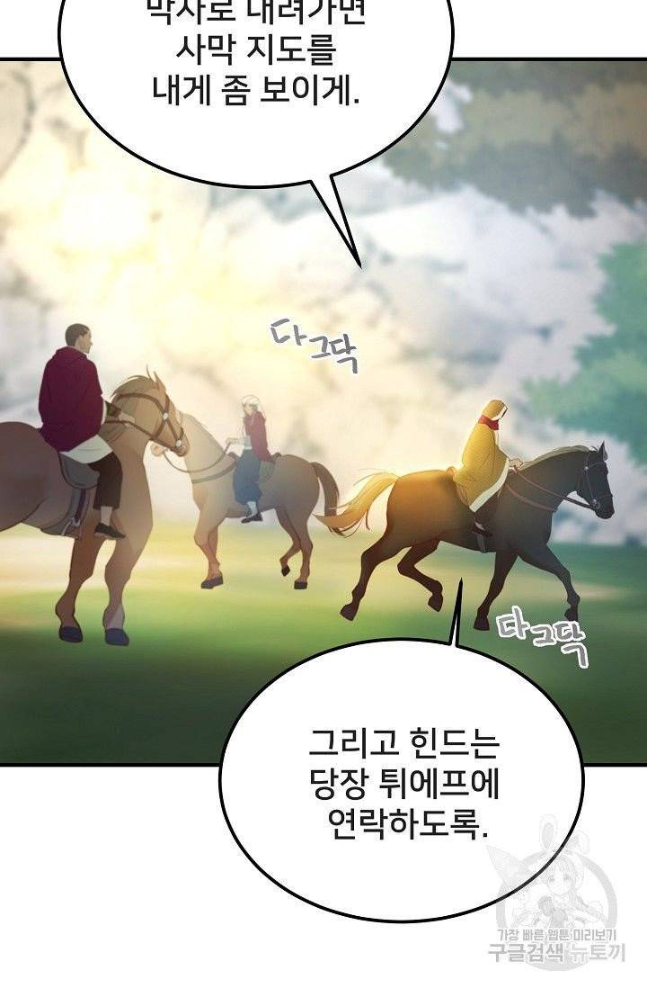 램프의 아미나 87화 70