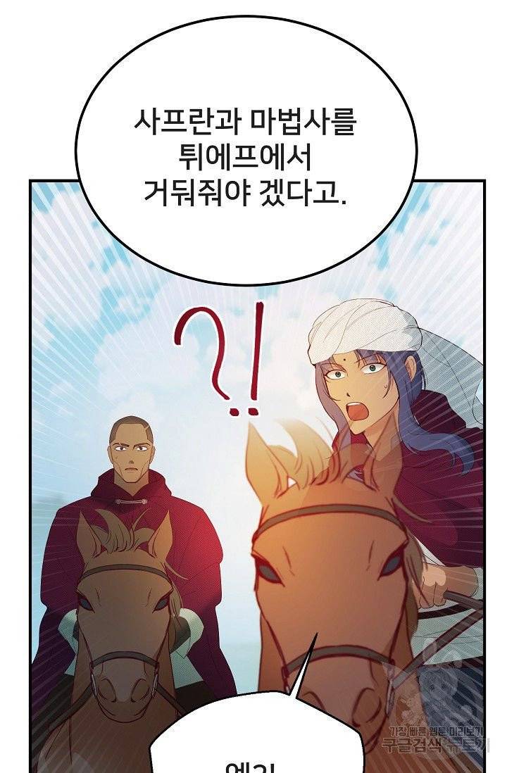 램프의 아미나 87화 71