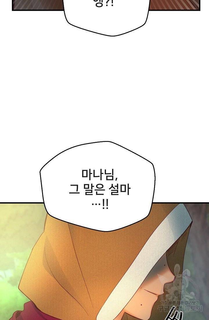 램프의 아미나 87화 72