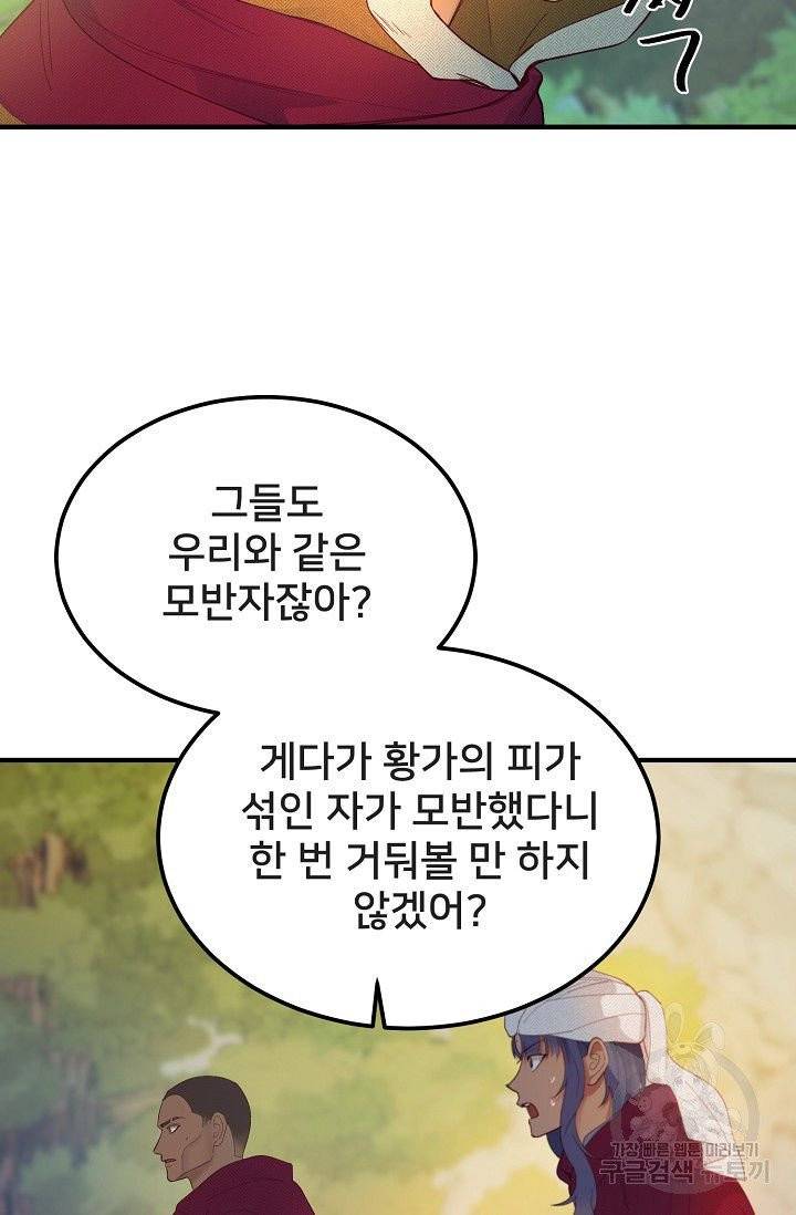 램프의 아미나 87화 73