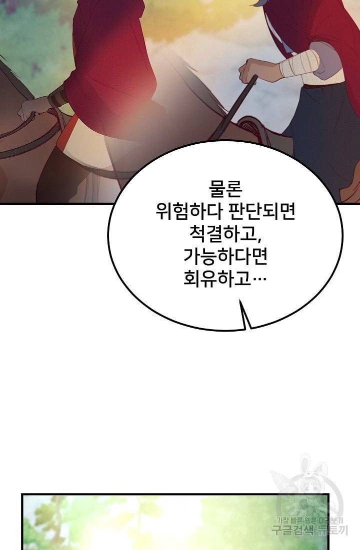 램프의 아미나 87화 74