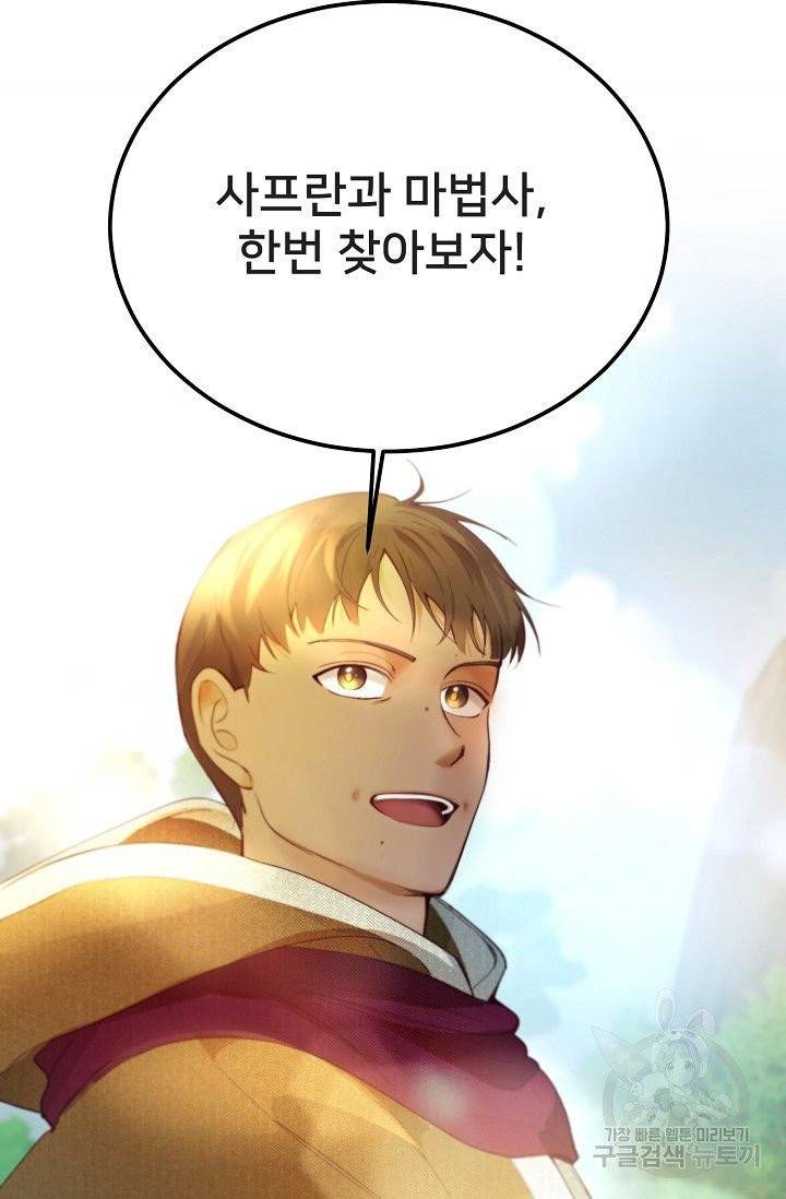 램프의 아미나 87화 76