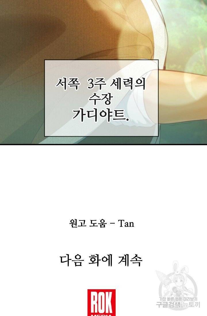 램프의 아미나 87화 77