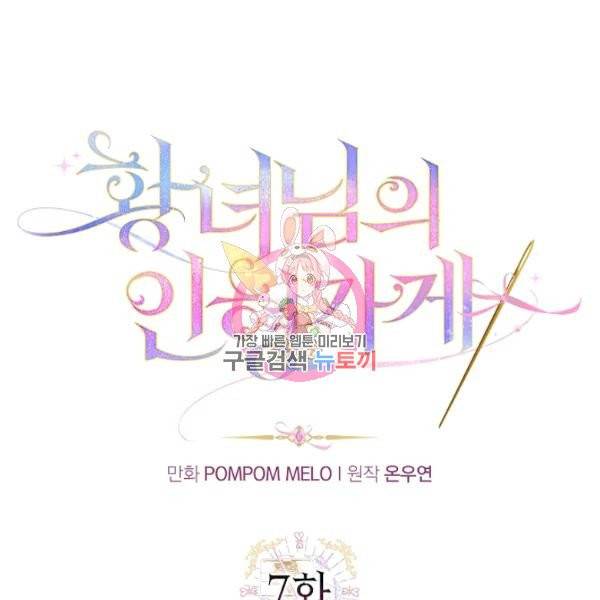 황녀님의 인형가게 7화 1